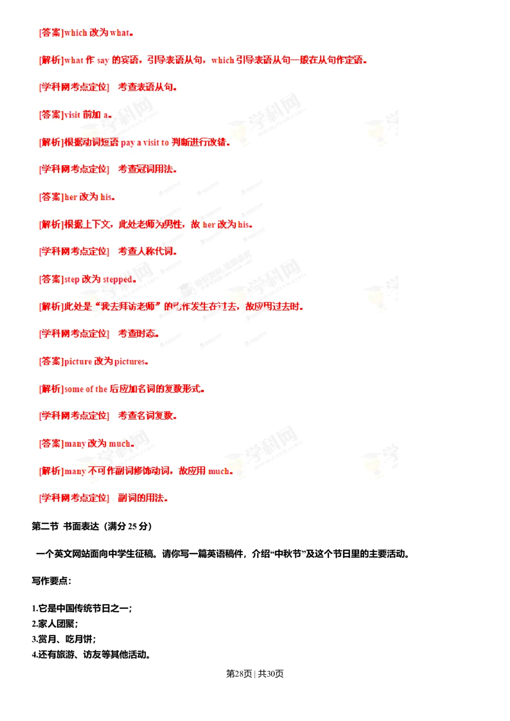 2013年高考英语试卷（辽宁）（解析卷）_英语历年高考真题_新&middot;Word版2008-2025&middot;高考英语真题_英语（按试卷类型分类）2008-2025_自主命题卷&middot;英语（2008-2025）_辽宁自主命题&middot;英语（2012-2014）