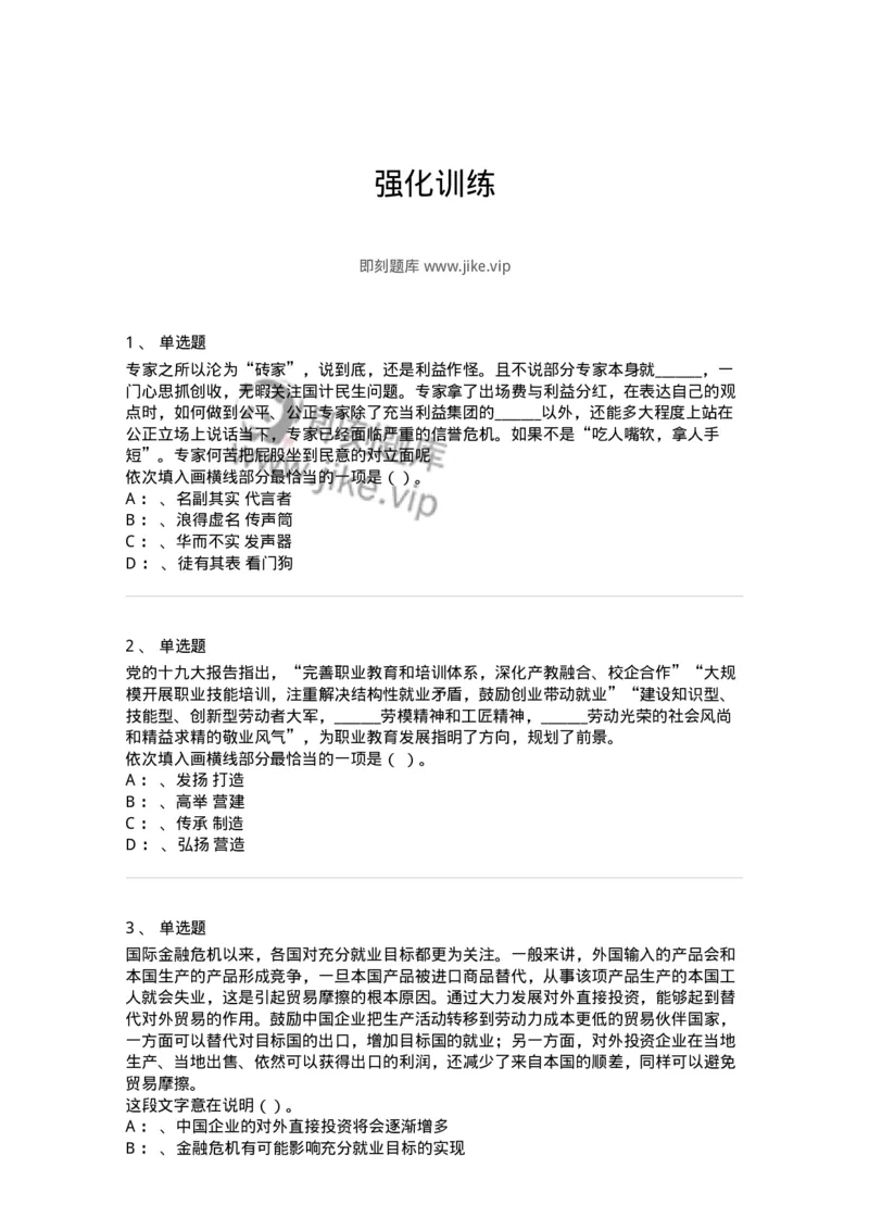 20108-强化训练-173577_军队文职(1)_01.军队文职真题-专业课_（全）版本一（历年真题+章节练习+模拟题）_公共科目(军队文职)_章节练习_纯题目