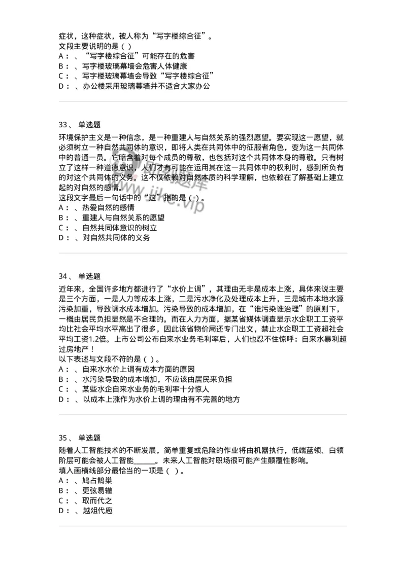 20108-强化训练-173577_军队文职(1)_01.军队文职真题-专业课_（全）版本一（历年真题+章节练习+模拟题）_公共科目(军队文职)_章节练习_纯题目