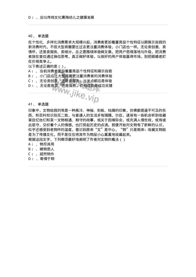 20108-强化训练-173577_军队文职(1)_01.军队文职真题-专业课_（全）版本一（历年真题+章节练习+模拟题）_公共科目(军队文职)_章节练习_纯题目
