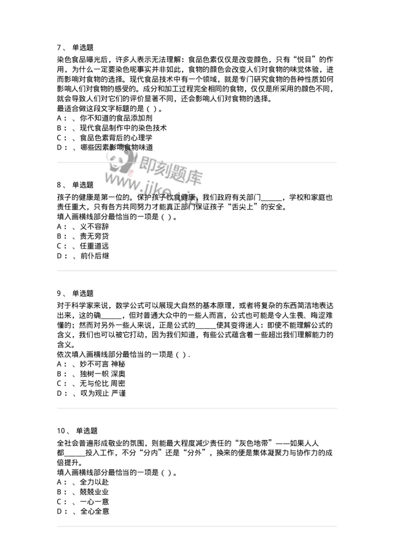 20108-强化训练-173577_军队文职(1)_01.军队文职真题-专业课_（全）版本一（历年真题+章节练习+模拟题）_公共科目(军队文职)_章节练习_纯题目