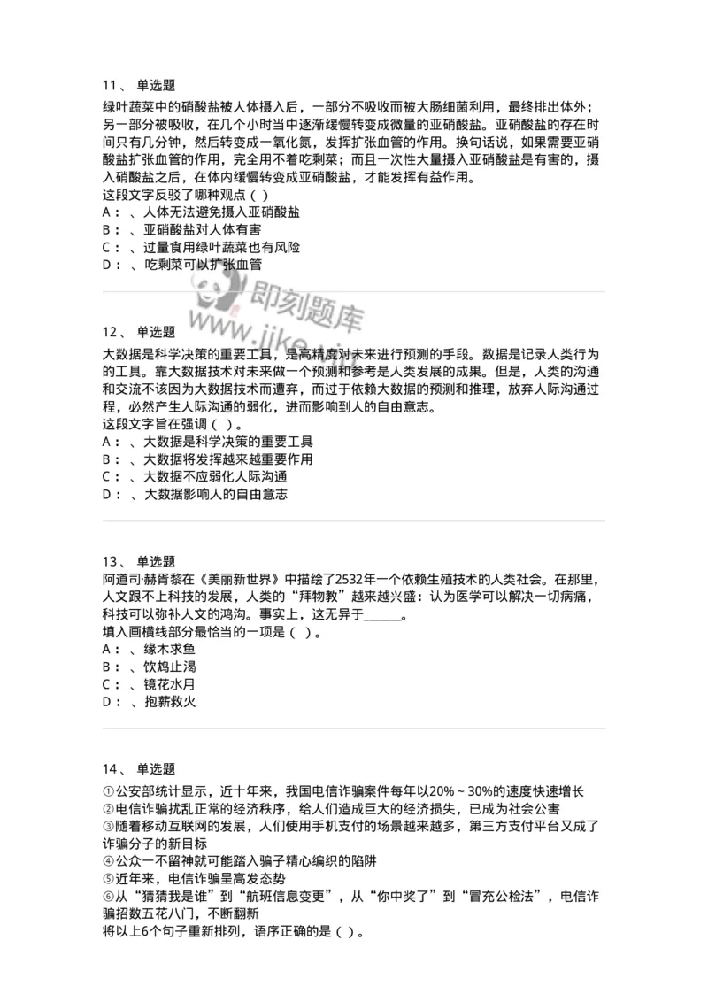 20108-强化训练-173577_军队文职(1)_01.军队文职真题-专业课_（全）版本一（历年真题+章节练习+模拟题）_公共科目(军队文职)_章节练习_纯题目