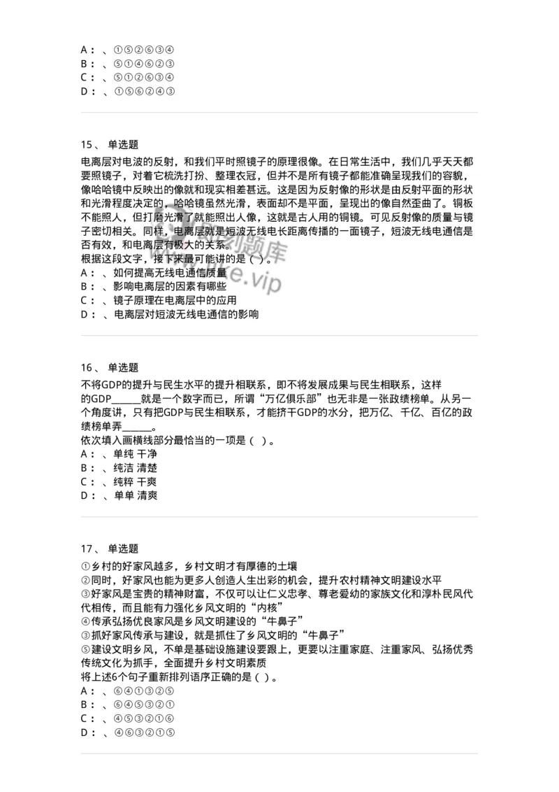 20108-强化训练-173577_军队文职(1)_01.军队文职真题-专业课_（全）版本一（历年真题+章节练习+模拟题）_公共科目(军队文职)_章节练习_纯题目