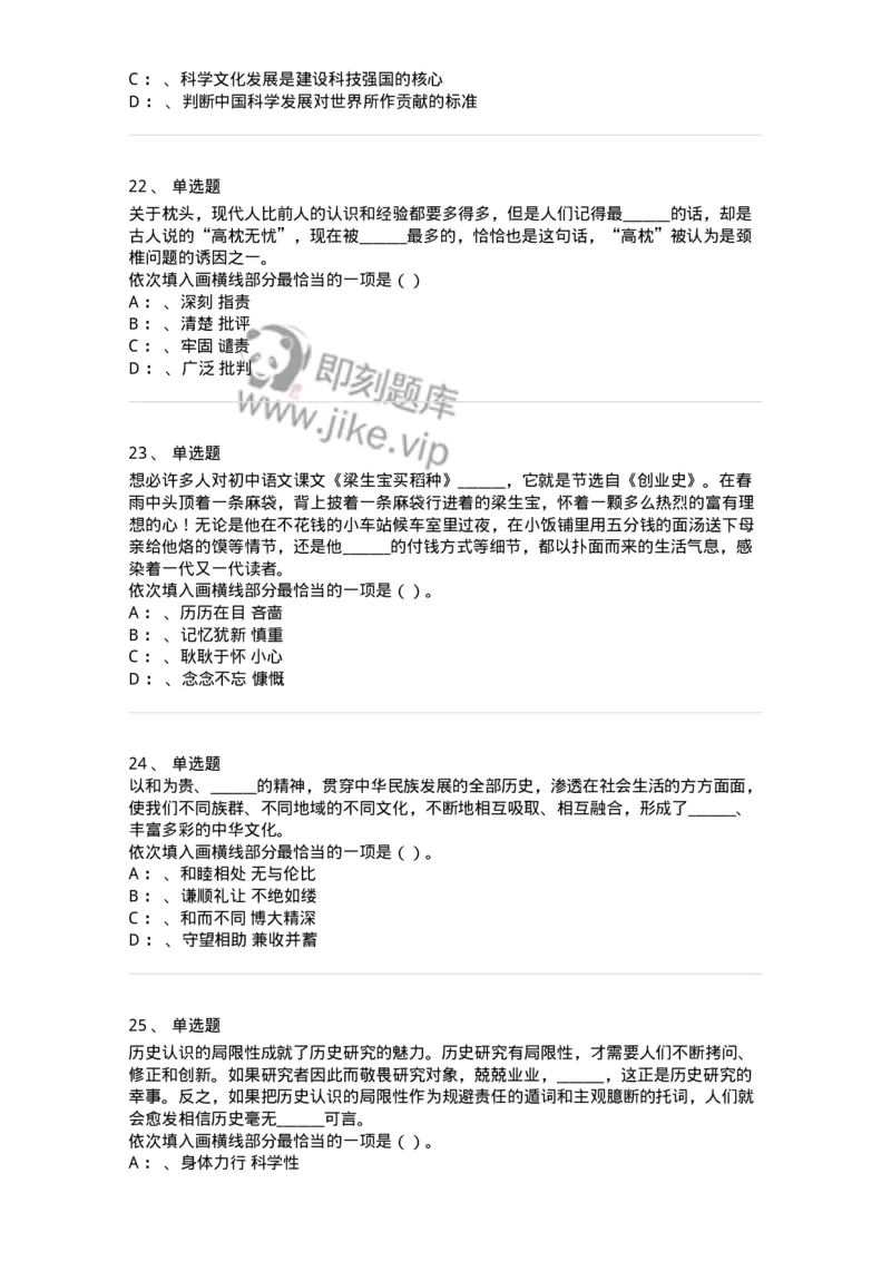 20108-强化训练-173577_军队文职(1)_01.军队文职真题-专业课_（全）版本一（历年真题+章节练习+模拟题）_公共科目(军队文职)_章节练习_纯题目