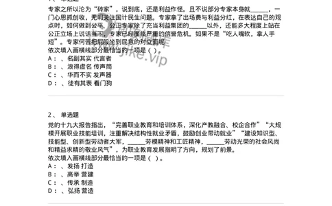 20108-强化训练-173577_军队文职(1)_01.军队文职真题-专业课_（全）版本一（历年真题+章节练习+模拟题）_公共科目(军队文职)_章节练习_纯题目