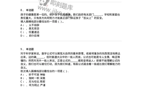 20108-强化训练-173577_军队文职(1)_01.军队文职真题-专业课_（全）版本一（历年真题+章节练习+模拟题）_公共科目(军队文职)_章节练习_纯题目