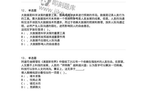 20108-强化训练-173577_军队文职(1)_01.军队文职真题-专业课_（全）版本一（历年真题+章节练习+模拟题）_公共科目(军队文职)_章节练习_纯题目