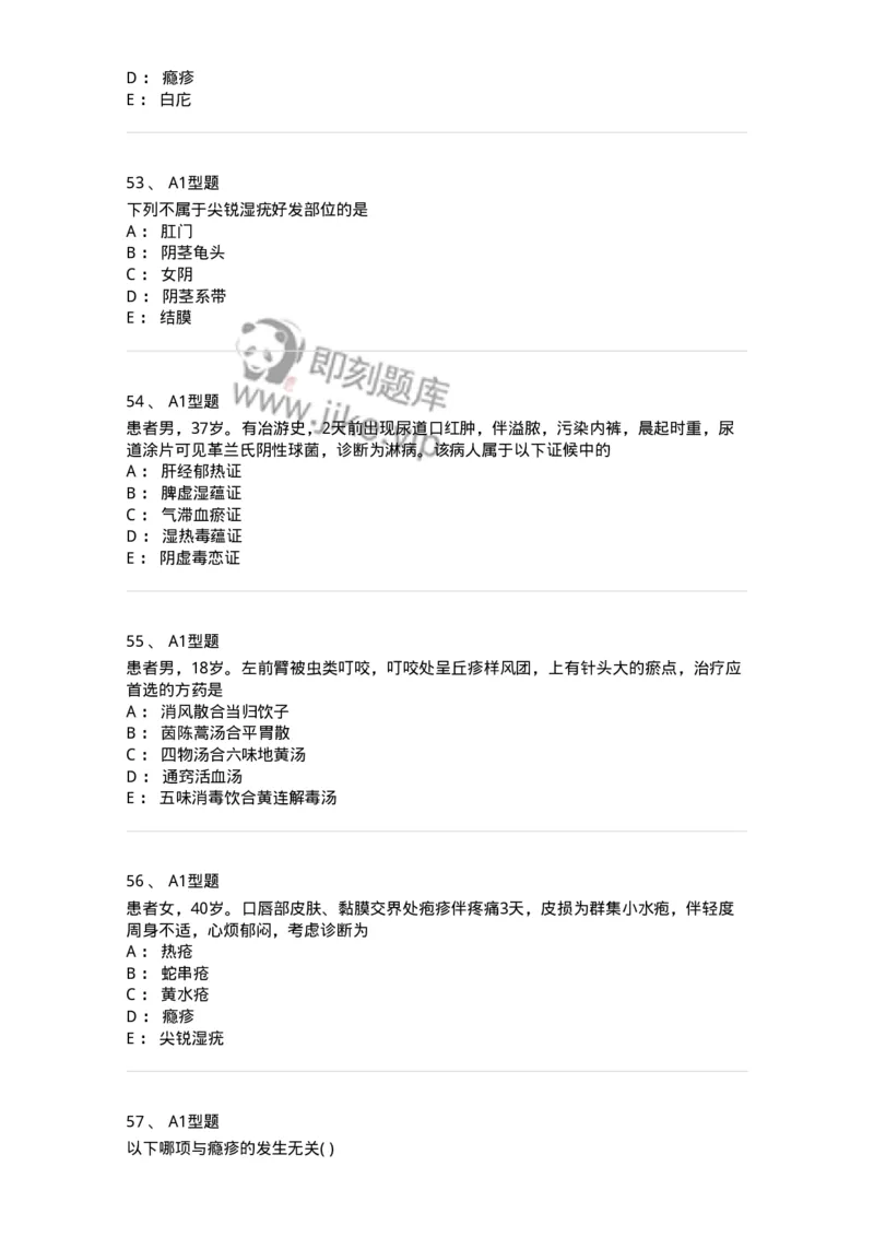 2013008-皮肤及性传播疾病-175021_军队文职(1)_01.军队文职真题-专业课_（全）版本一（历年真题+章节练习+模拟题）_中医学(军队文职)_章节练习_纯题目