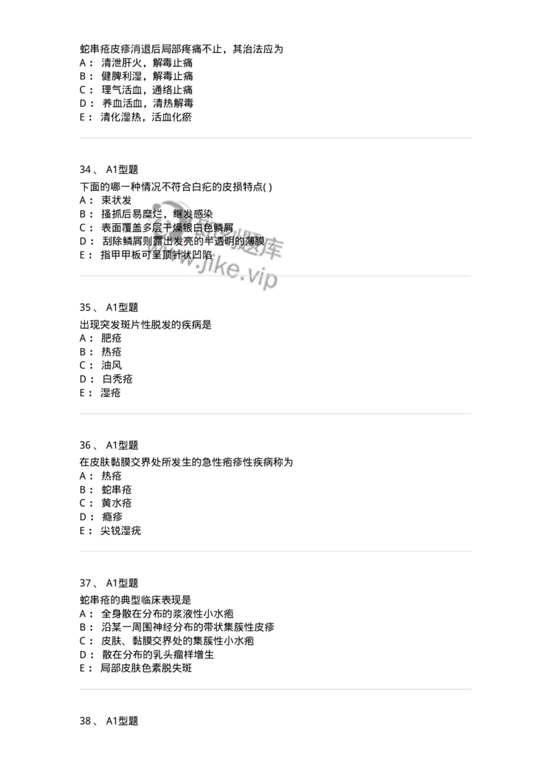 2013008-皮肤及性传播疾病-175021_军队文职(1)_01.军队文职真题-专业课_（全）版本一（历年真题+章节练习+模拟题）_中医学(军队文职)_章节练习_纯题目