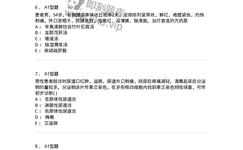 2013008-皮肤及性传播疾病-175021_军队文职(1)_01.军队文职真题-专业课_（全）版本一（历年真题+章节练习+模拟题）_中医学(军队文职)_章节练习_纯题目