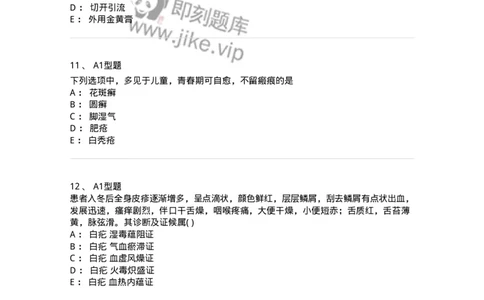 2013008-皮肤及性传播疾病-175021_军队文职(1)_01.军队文职真题-专业课_（全）版本一（历年真题+章节练习+模拟题）_中医学(军队文职)_章节练习_纯题目