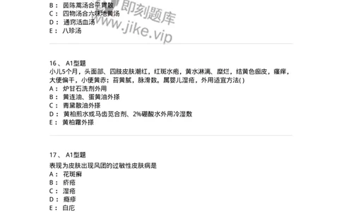 2013008-皮肤及性传播疾病-175021_军队文职(1)_01.军队文职真题-专业课_（全）版本一（历年真题+章节练习+模拟题）_中医学(军队文职)_章节练习_纯题目