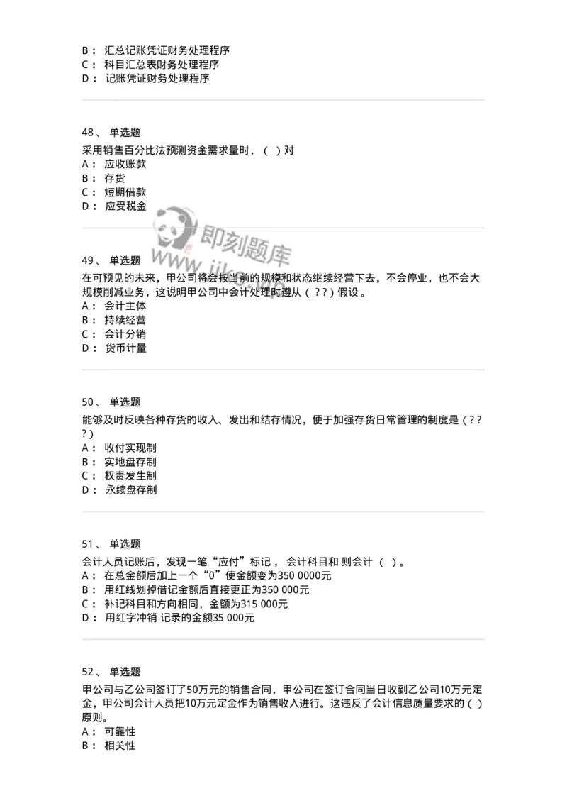 120-2020年军队文职考试《会计学》真题-137334_军队文职(1)_01.军队文职真题-专业课_（全）版本一（历年真题+章节练习+模拟题）_会计学(军队文职)_历年真题_纯题目