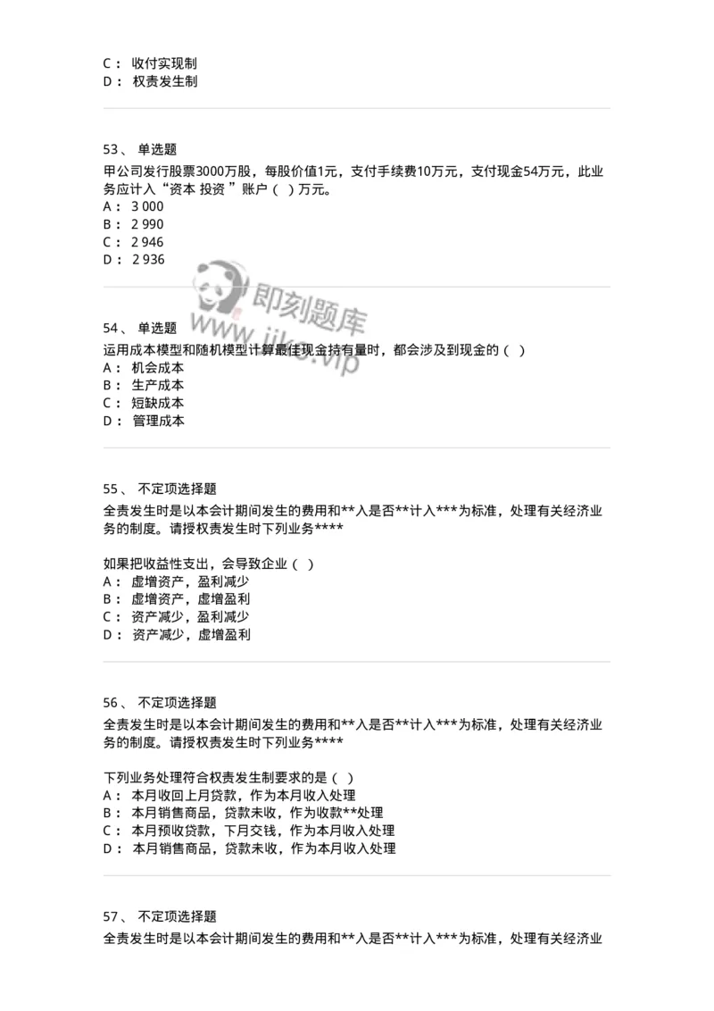 120-2020年军队文职考试《会计学》真题-137334_军队文职(1)_01.军队文职真题-专业课_（全）版本一（历年真题+章节练习+模拟题）_会计学(军队文职)_历年真题_纯题目