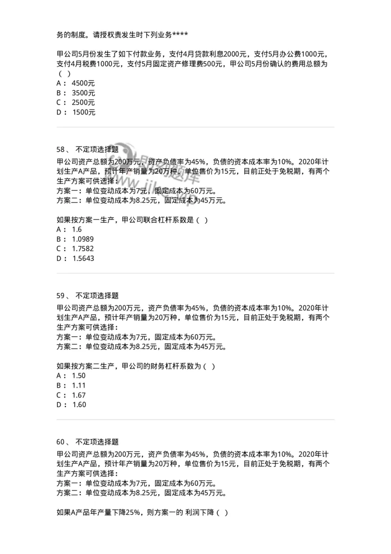 120-2020年军队文职考试《会计学》真题-137334_军队文职(1)_01.军队文职真题-专业课_（全）版本一（历年真题+章节练习+模拟题）_会计学(军队文职)_历年真题_纯题目