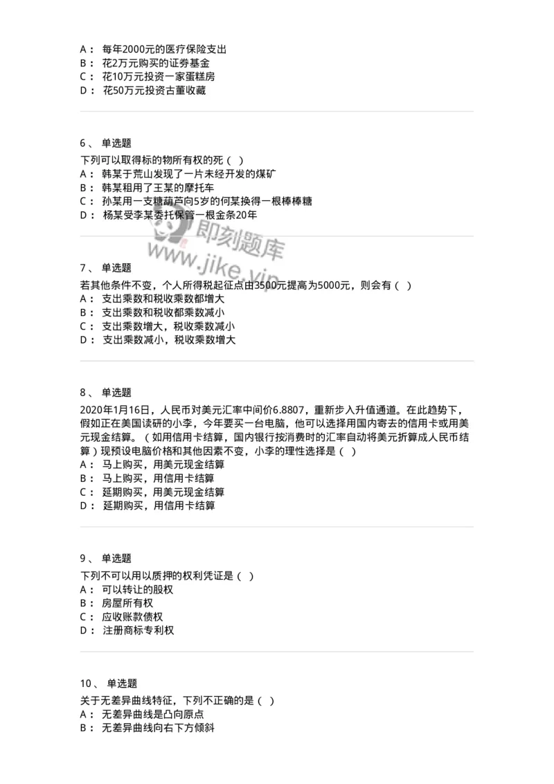 120-2020年军队文职考试《会计学》真题-137334_军队文职(1)_01.军队文职真题-专业课_（全）版本一（历年真题+章节练习+模拟题）_会计学(军队文职)_历年真题_纯题目