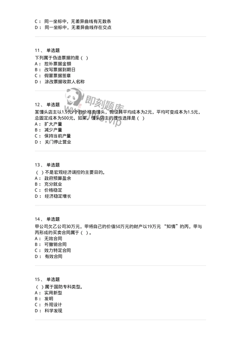 120-2020年军队文职考试《会计学》真题-137334_军队文职(1)_01.军队文职真题-专业课_（全）版本一（历年真题+章节练习+模拟题）_会计学(军队文职)_历年真题_纯题目
