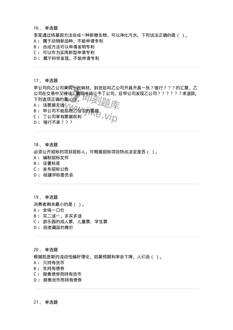 120-2020年军队文职考试《会计学》真题-137334_军队文职(1)_01.军队文职真题-专业课_（全）版本一（历年真题+章节练习+模拟题）_会计学(军队文职)_历年真题_纯题目