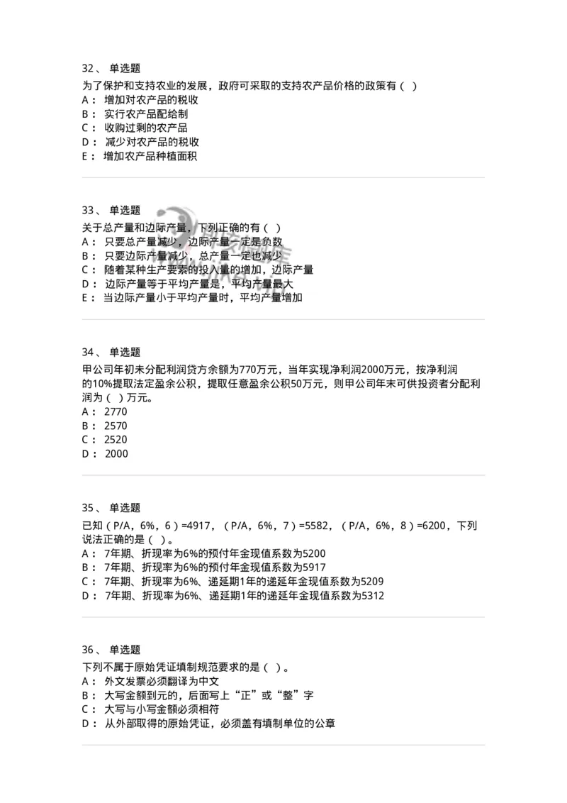 120-2020年军队文职考试《会计学》真题-137334_军队文职(1)_01.军队文职真题-专业课_（全）版本一（历年真题+章节练习+模拟题）_会计学(军队文职)_历年真题_纯题目