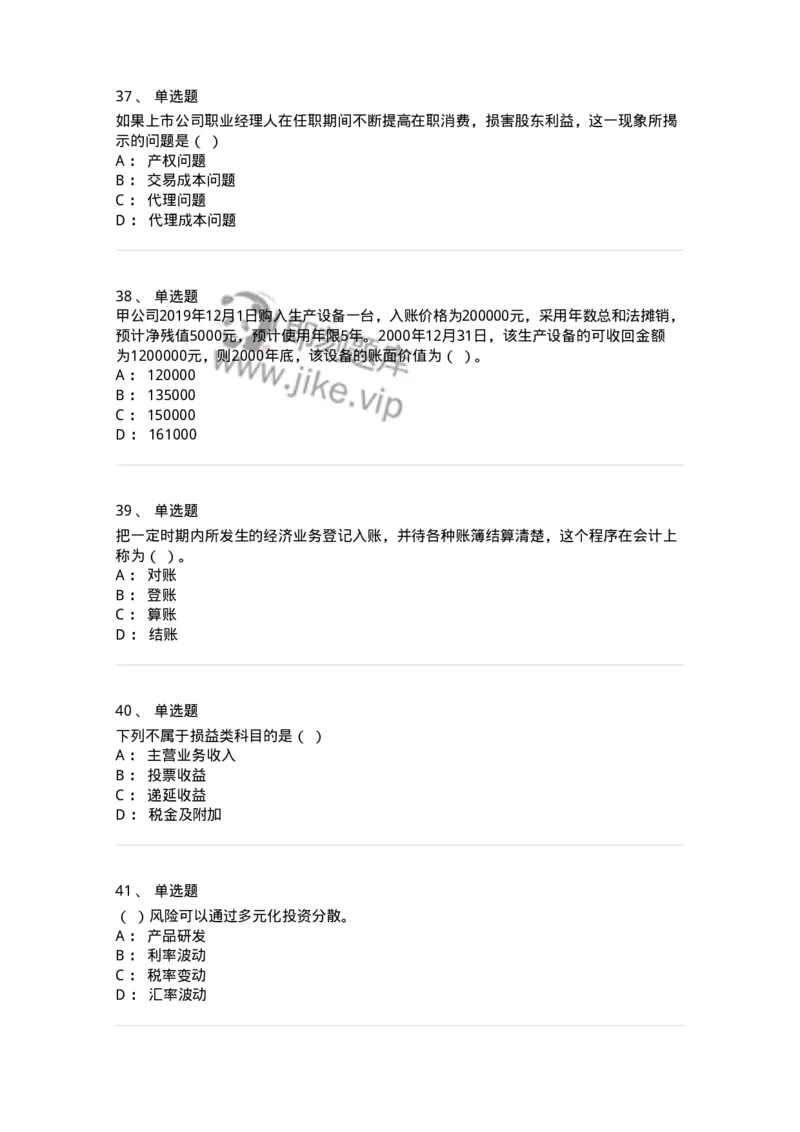120-2020年军队文职考试《会计学》真题-137334_军队文职(1)_01.军队文职真题-专业课_（全）版本一（历年真题+章节练习+模拟题）_会计学(军队文职)_历年真题_纯题目