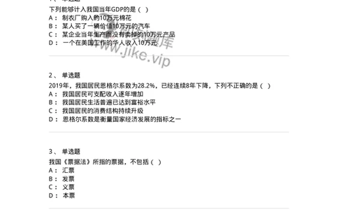 120-2020年军队文职考试《会计学》真题-137334_军队文职(1)_01.军队文职真题-专业课_（全）版本一（历年真题+章节练习+模拟题）_会计学(军队文职)_历年真题_纯题目