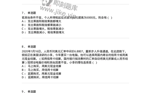 120-2020年军队文职考试《会计学》真题-137334_军队文职(1)_01.军队文职真题-专业课_（全）版本一（历年真题+章节练习+模拟题）_会计学(军队文职)_历年真题_纯题目