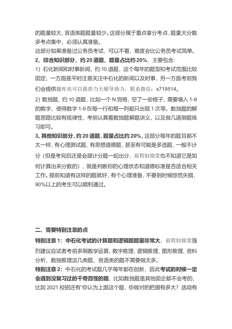 重点必看中石化招聘考试备考指南解读（针对性复习）_三桶油_中石化笔试_中石化_2022中石化资料