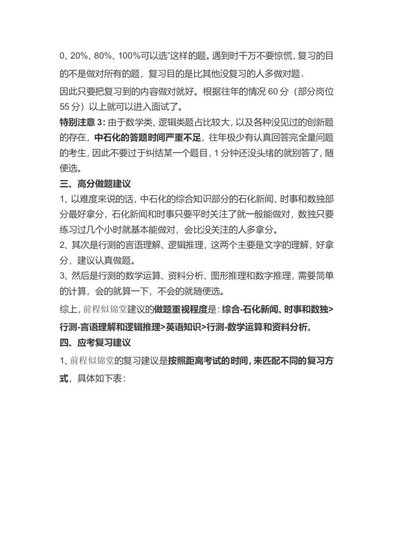 重点必看中石化招聘考试备考指南解读（针对性复习）_三桶油_中石化笔试_中石化_2022中石化资料