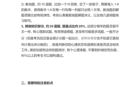 重点必看中石化招聘考试备考指南解读（针对性复习）_三桶油_中石化笔试_中石化_2022中石化资料