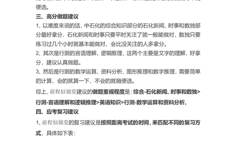 重点必看中石化招聘考试备考指南解读（针对性复习）_三桶油_中石化笔试_中石化_2022中石化资料