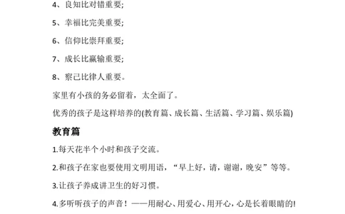 99条建议，优秀的孩子就是这样培养的！_初中英语新版_最新人教版英语八年级上册_老版（含有参考价值）_09.班主任+教师常用工作资料包易提分旗舰店_家长妙招