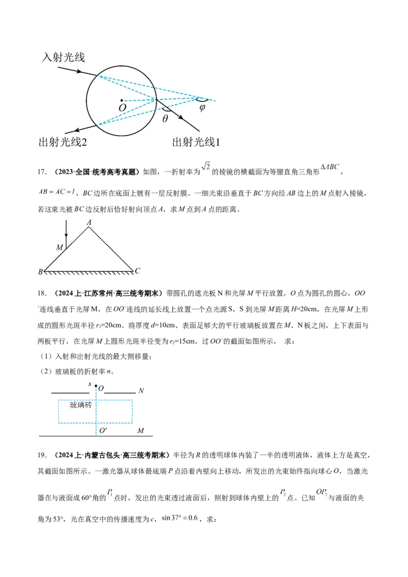 专题17光学常见模型特性及关键几何条件（原卷版）_2025高中物理模型方法技巧高三复习专题练习讲义_高考物理热点模型