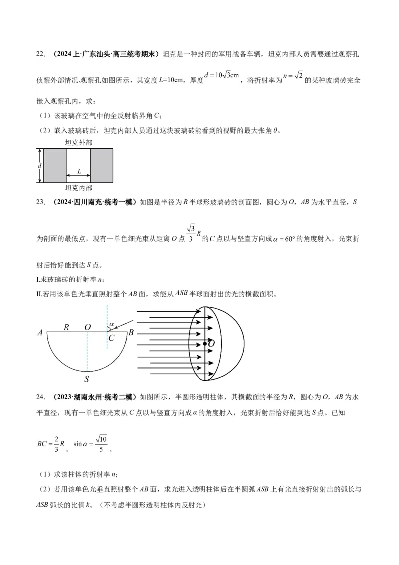 专题17光学常见模型特性及关键几何条件（原卷版）_2025高中物理模型方法技巧高三复习专题练习讲义_高考物理热点模型