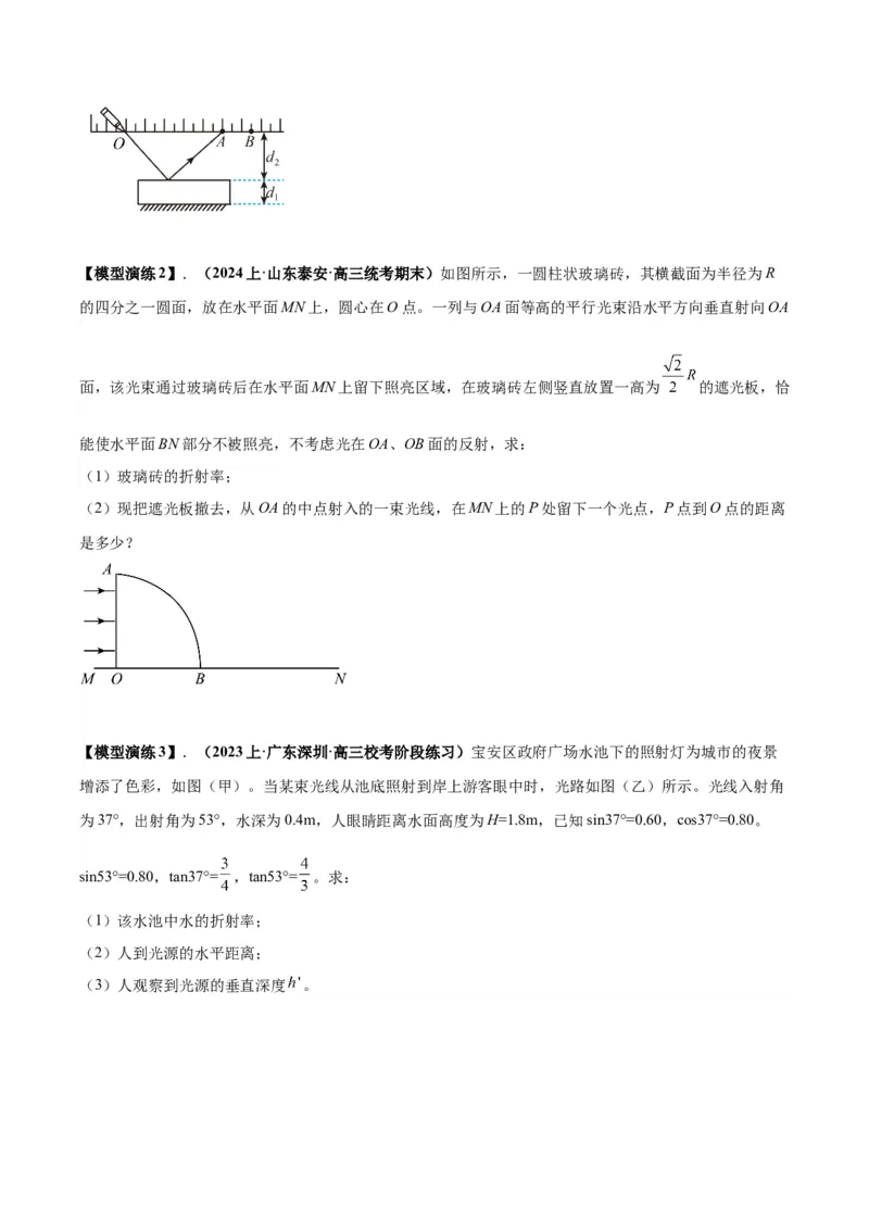 专题17光学常见模型特性及关键几何条件（原卷版）_2025高中物理模型方法技巧高三复习专题练习讲义_高考物理热点模型
