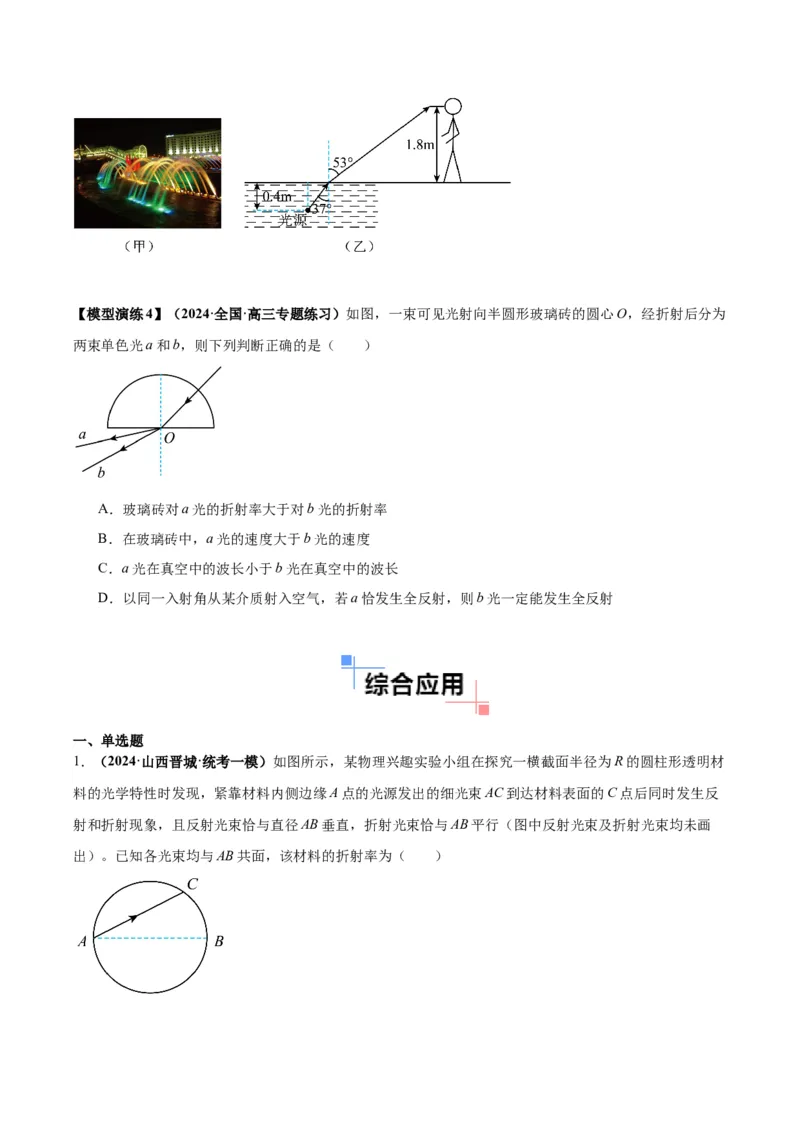 专题17光学常见模型特性及关键几何条件（原卷版）_2025高中物理模型方法技巧高三复习专题练习讲义_高考物理热点模型