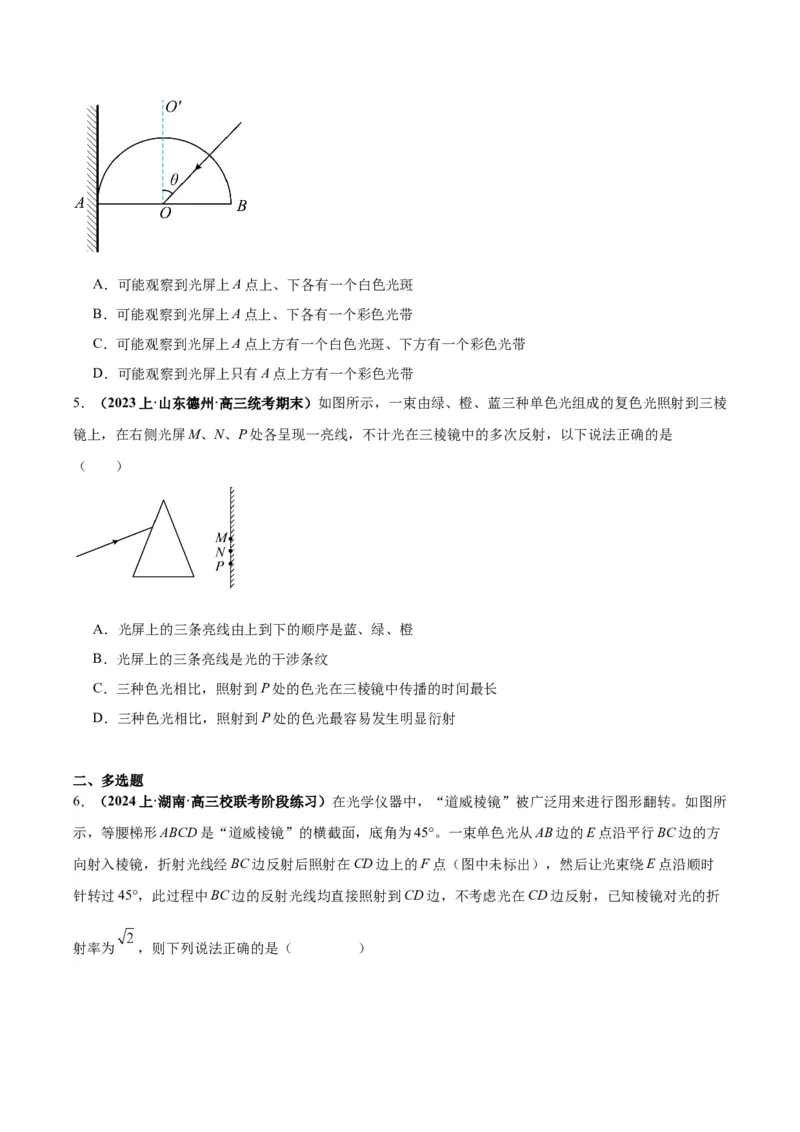 专题17光学常见模型特性及关键几何条件（原卷版）_2025高中物理模型方法技巧高三复习专题练习讲义_高考物理热点模型