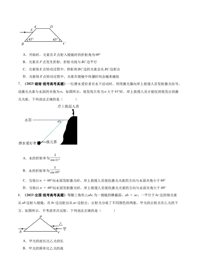 专题17光学常见模型特性及关键几何条件（原卷版）_2025高中物理模型方法技巧高三复习专题练习讲义_高考物理热点模型