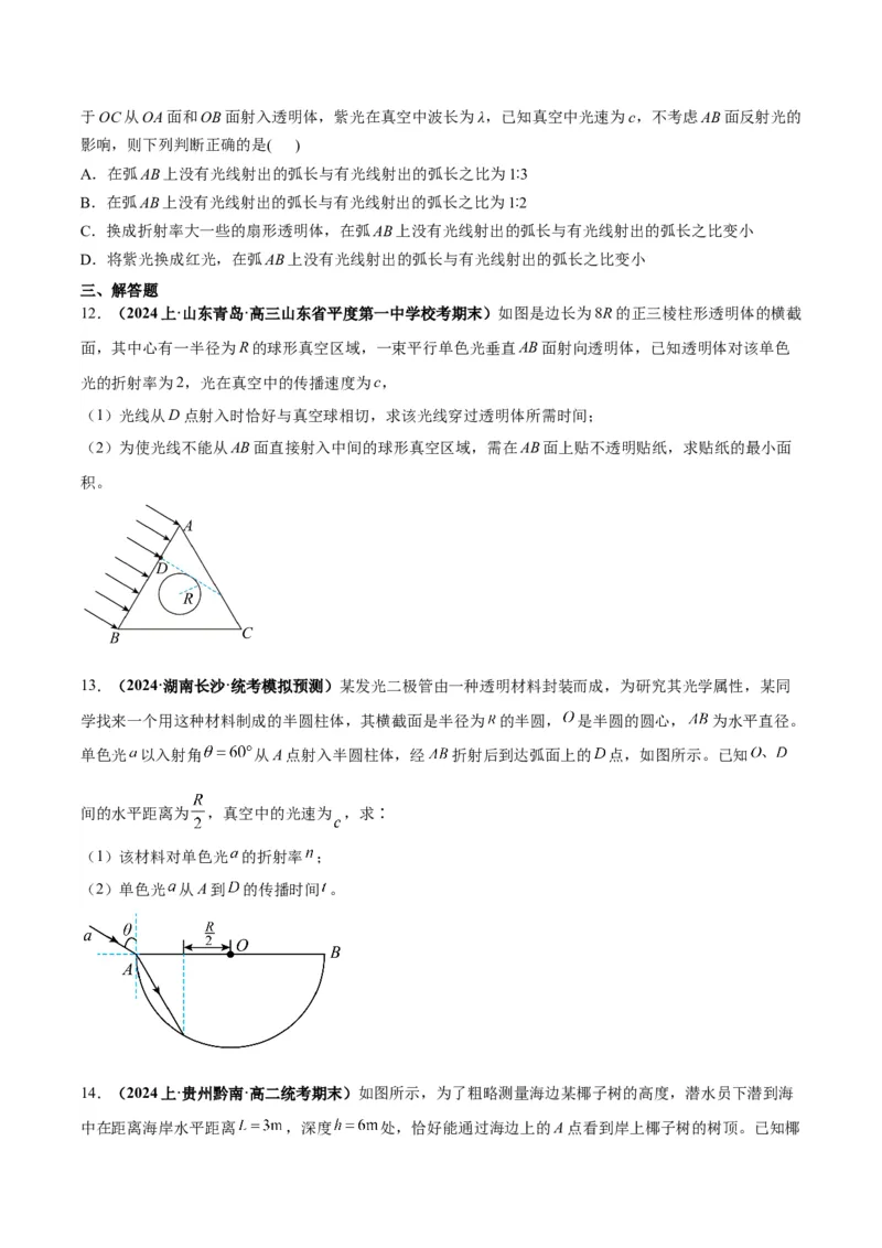 专题17光学常见模型特性及关键几何条件（原卷版）_2025高中物理模型方法技巧高三复习专题练习讲义_高考物理热点模型