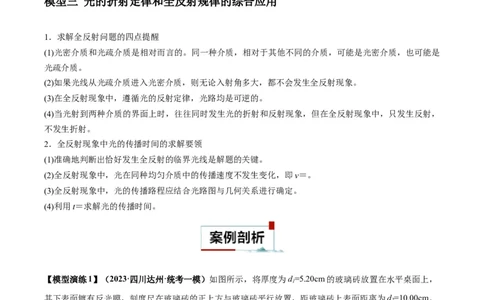 专题17光学常见模型特性及关键几何条件（原卷版）_2025高中物理模型方法技巧高三复习专题练习讲义_高考物理热点模型