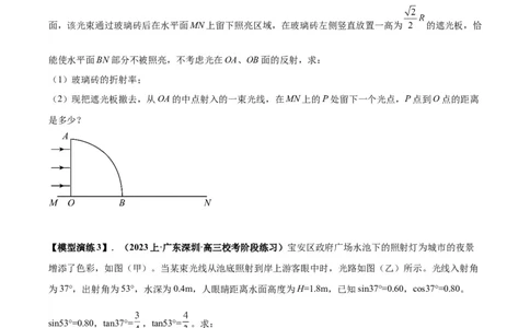 专题17光学常见模型特性及关键几何条件（原卷版）_2025高中物理模型方法技巧高三复习专题练习讲义_高考物理热点模型
