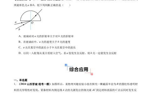专题17光学常见模型特性及关键几何条件（原卷版）_2025高中物理模型方法技巧高三复习专题练习讲义_高考物理热点模型