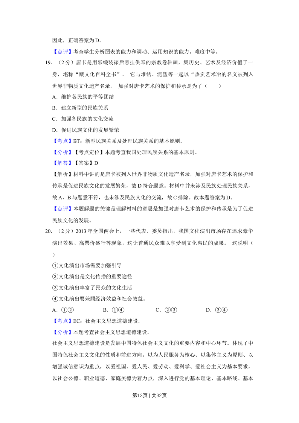 2013年高考政治试卷（江苏）（解析卷）_政治历年高考真题_新&middot;Word版2008-2025&middot;高考政治真题_政治（按省份分类）2008-2025_2008-2025&middot;（江苏）政治高考真题