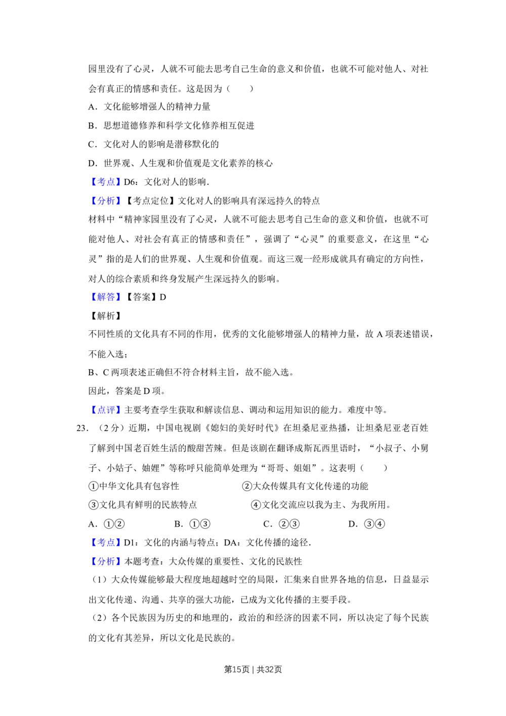 2013年高考政治试卷（江苏）（解析卷）_政治历年高考真题_新&middot;Word版2008-2025&middot;高考政治真题_政治（按省份分类）2008-2025_2008-2025&middot;（江苏）政治高考真题
