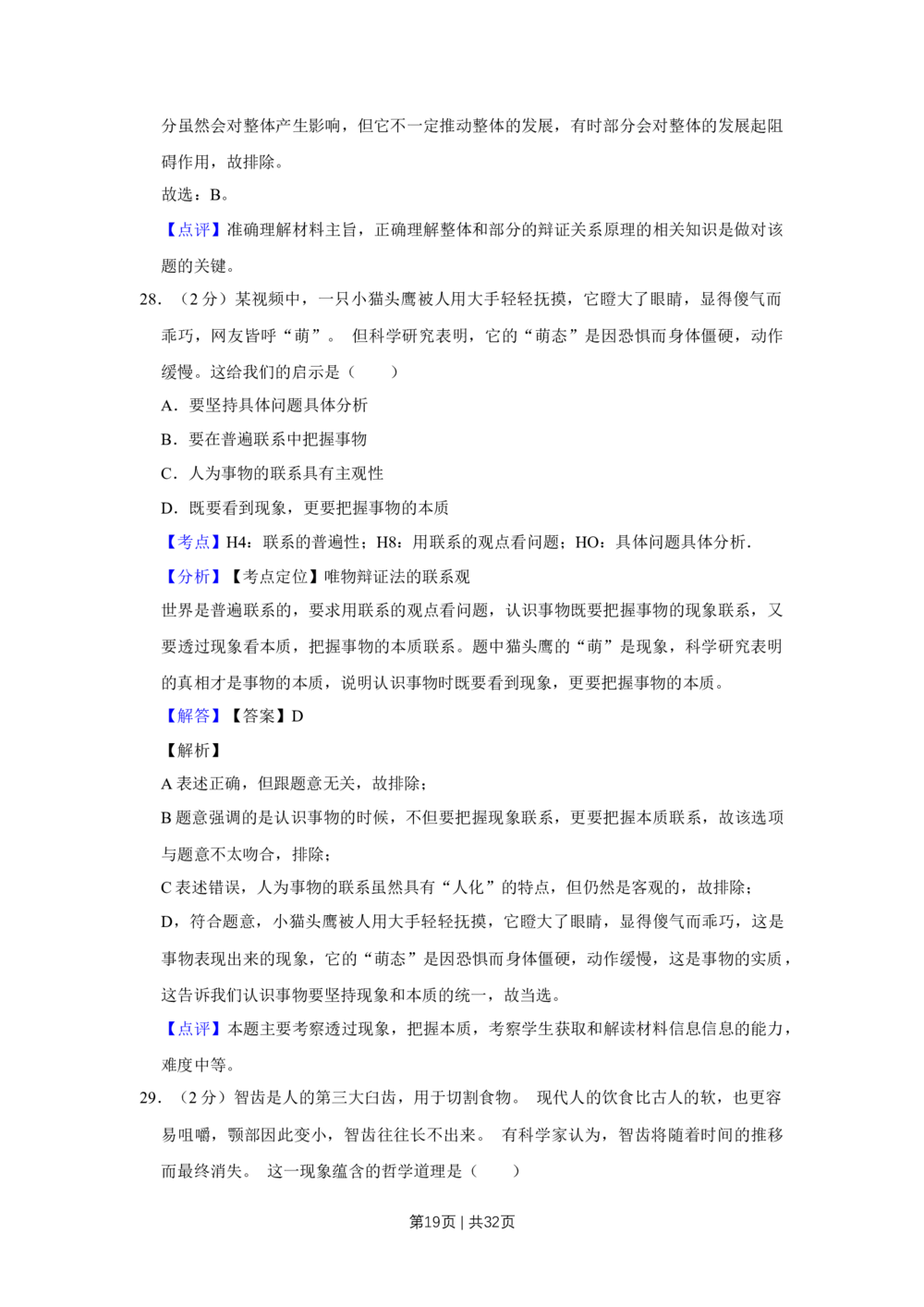 2013年高考政治试卷（江苏）（解析卷）_政治历年高考真题_新&middot;Word版2008-2025&middot;高考政治真题_政治（按省份分类）2008-2025_2008-2025&middot;（江苏）政治高考真题