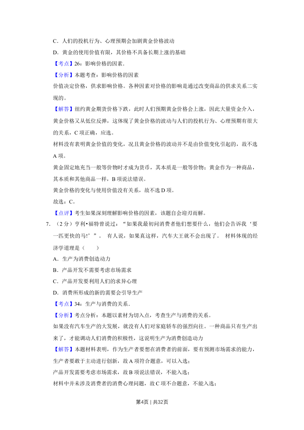 2013年高考政治试卷（江苏）（解析卷）_政治历年高考真题_新&middot;Word版2008-2025&middot;高考政治真题_政治（按省份分类）2008-2025_2008-2025&middot;（江苏）政治高考真题