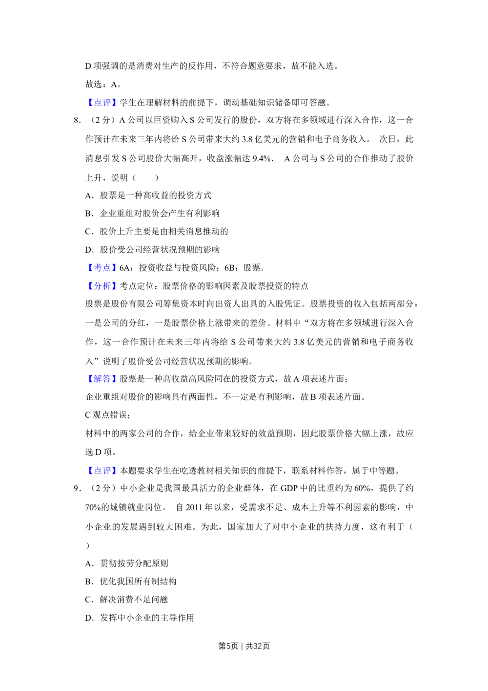 2013年高考政治试卷（江苏）（解析卷）_政治历年高考真题_新&middot;Word版2008-2025&middot;高考政治真题_政治（按省份分类）2008-2025_2008-2025&middot;（江苏）政治高考真题