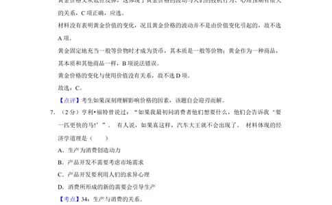 2013年高考政治试卷（江苏）（解析卷）_政治历年高考真题_新&middot;Word版2008-2025&middot;高考政治真题_政治（按省份分类）2008-2025_2008-2025&middot;（江苏）政治高考真题