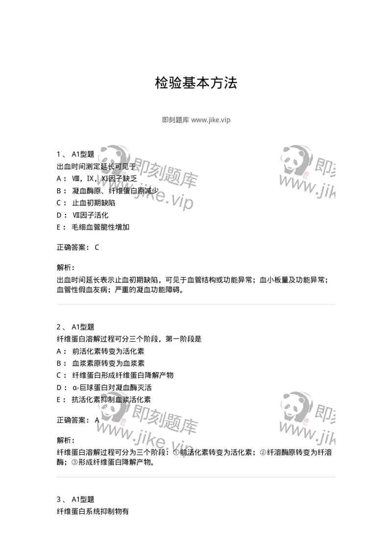 1101002019-检验基本方法-194529_军队文职(1)_01.军队文职真题-专业课_（全）版本一（历年真题+章节练习+模拟题）_医学检验技术(军队文职)_历年真题_题目+解析