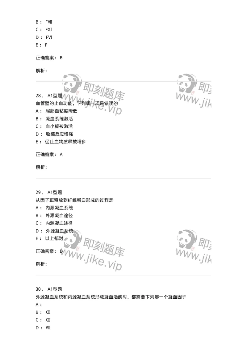 1101002019-检验基本方法-194529_军队文职(1)_01.军队文职真题-专业课_（全）版本一（历年真题+章节练习+模拟题）_医学检验技术(军队文职)_历年真题_题目+解析