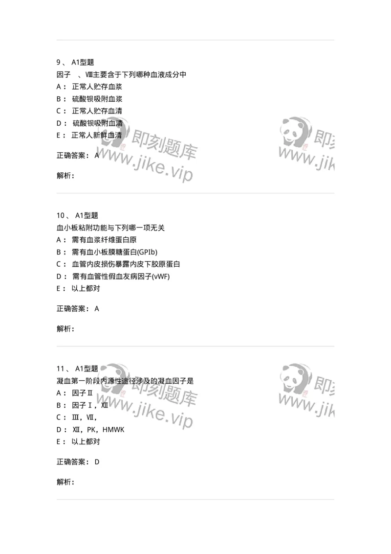 1101002019-检验基本方法-194529_军队文职(1)_01.军队文职真题-专业课_（全）版本一（历年真题+章节练习+模拟题）_医学检验技术(军队文职)_历年真题_题目+解析